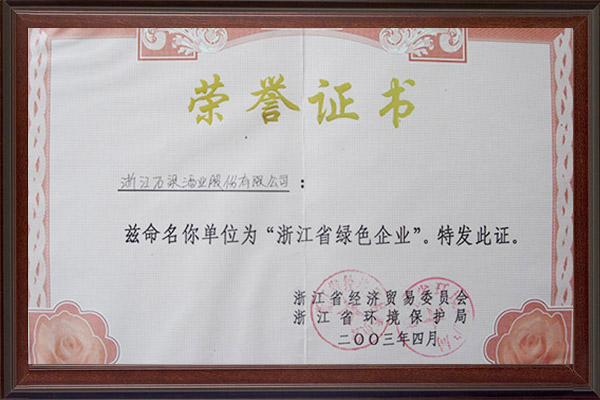 2003浙江省绿色企业